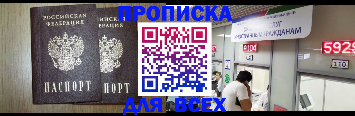 временная регистрация в квартире в Пионерском