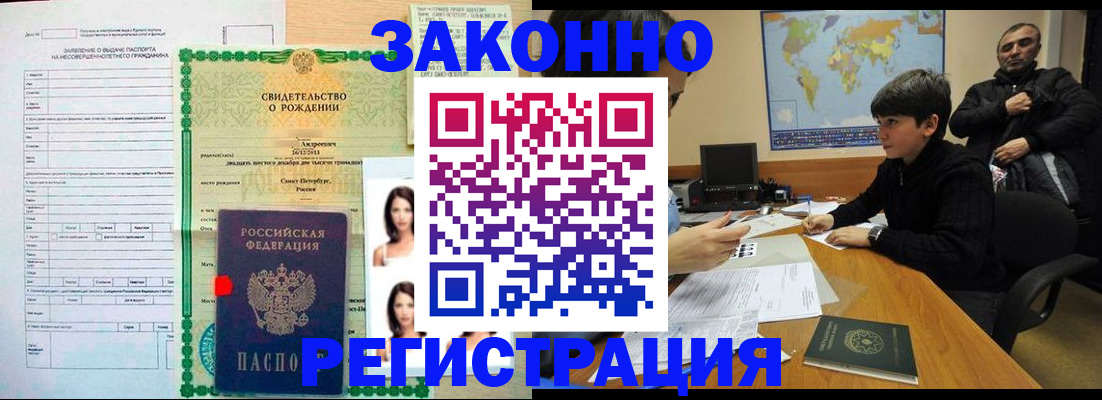 прописка ребенка в Пионерском